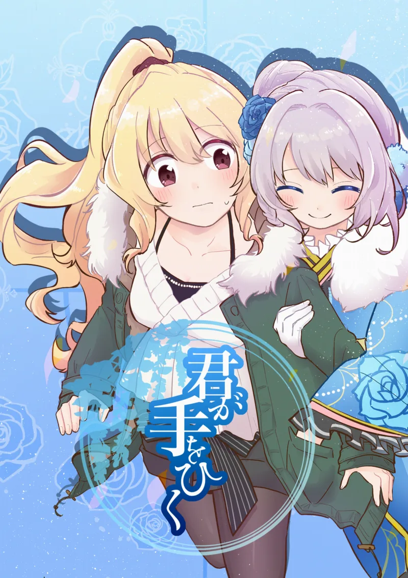 Magia Record: Mahou Shoujo Madoka★Magica Side Story - MomoMita web version (Doujinshi)