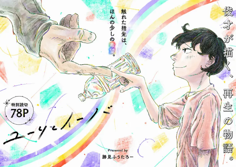 Yuuri to Iiba