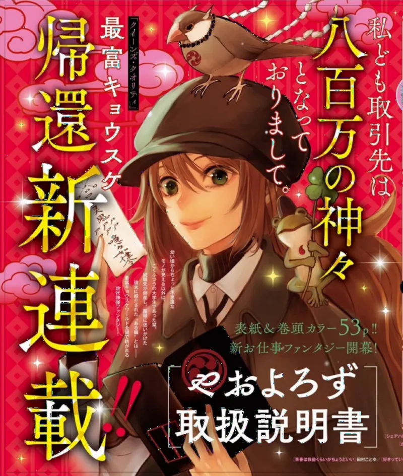 Yaoyoruzu Toriatsukai Setsumeisho