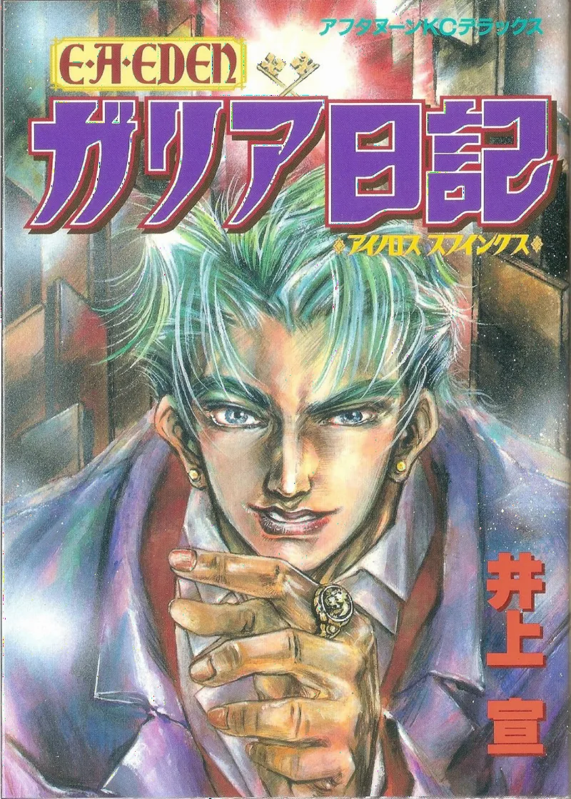 Gallia Diary