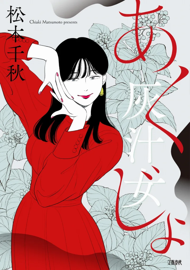 Aku Onna