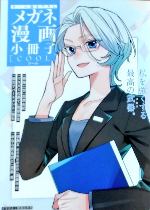 Megane Manga Shousasshi [cool]