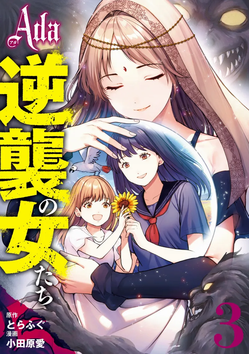 Ada: Gyakushuu no Onnatachi