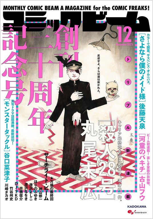 Satsujin 28-Gou