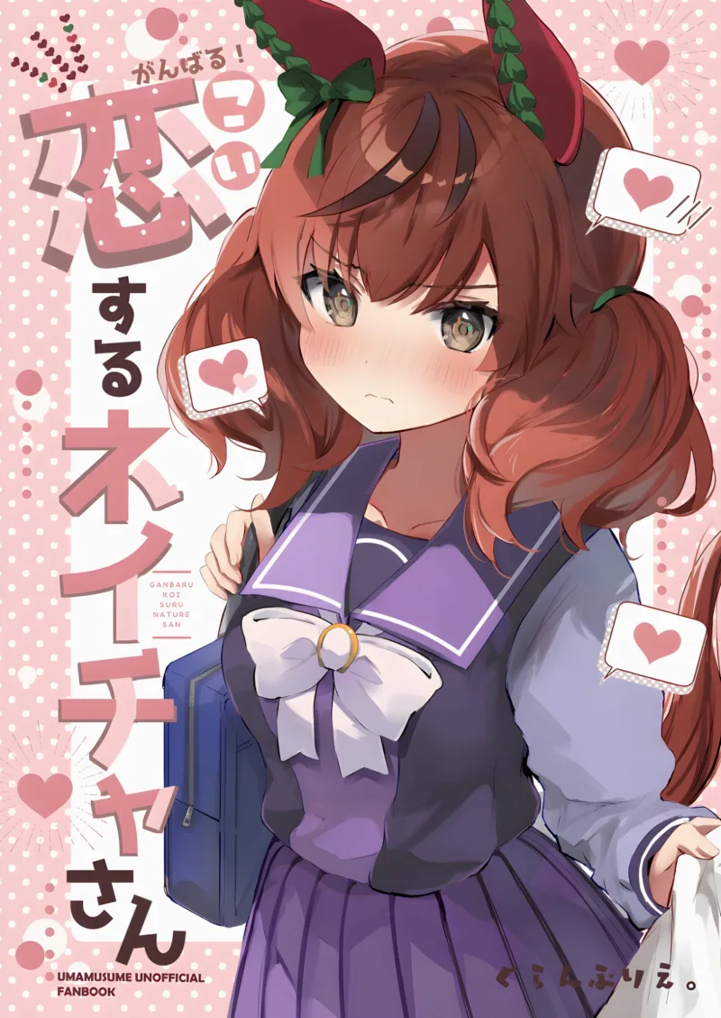 Uma Musume - Ganbaru! Koi Suru Neicha-san (Doujinshi)