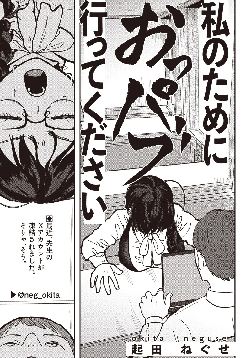 Watashi no Tame ni Oppabu Itte Kudasai