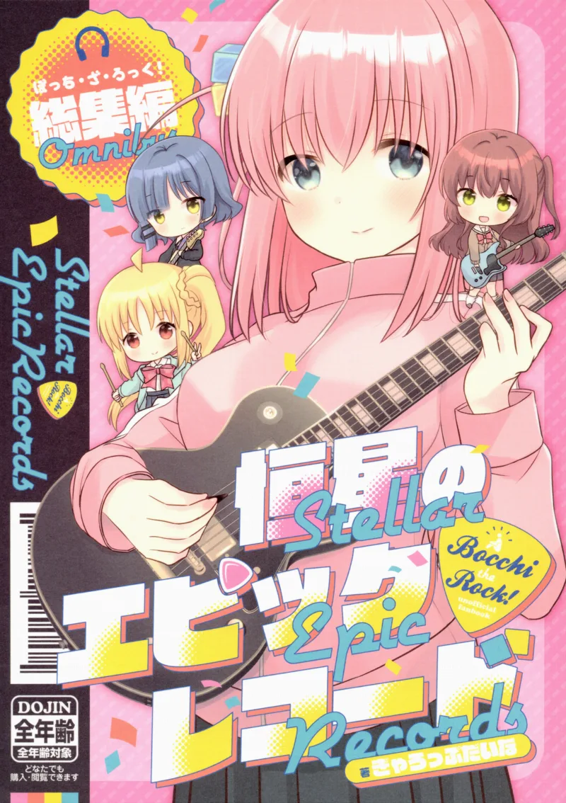 Bocchi the Rock! - Stellar Epic Records (Doujinshi)