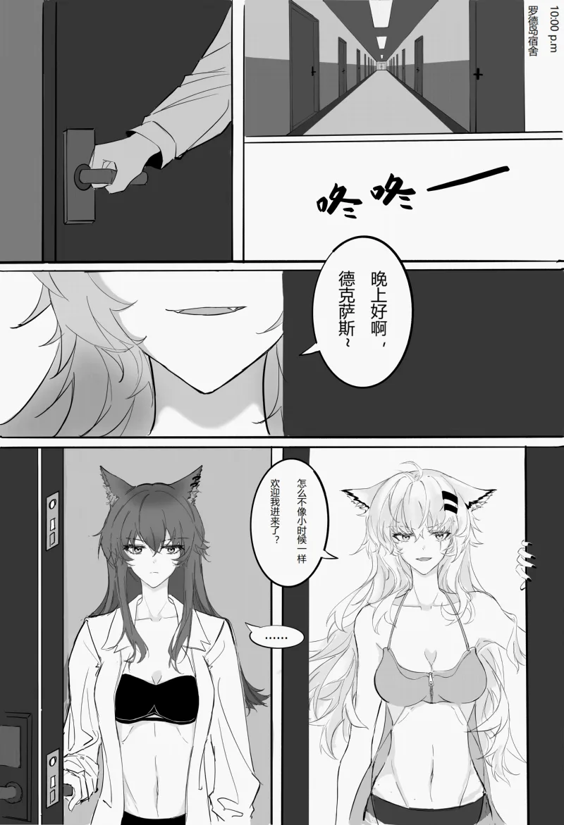 Arknights - Before the Night Falls (Doujinshi)