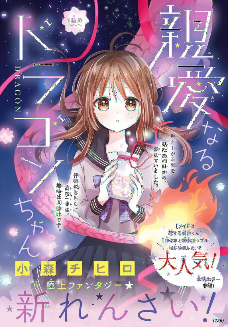 Shinainaru Dragon-chan