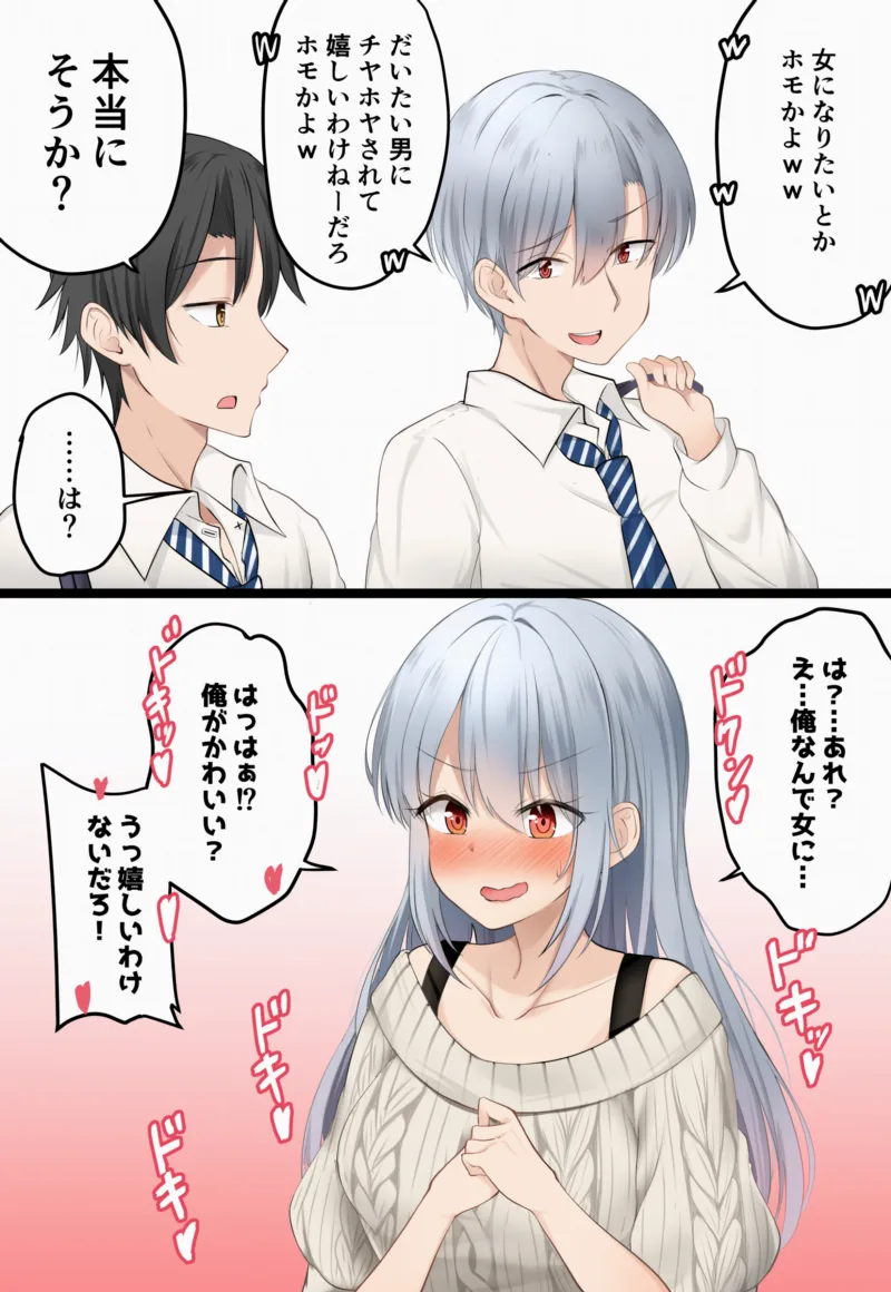 Onna ni Naritai-toka Homo ka yo ww