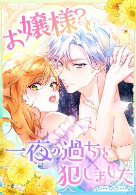 Ojou-sama? To Ichiya no Ayamachi o Okashi Mashita