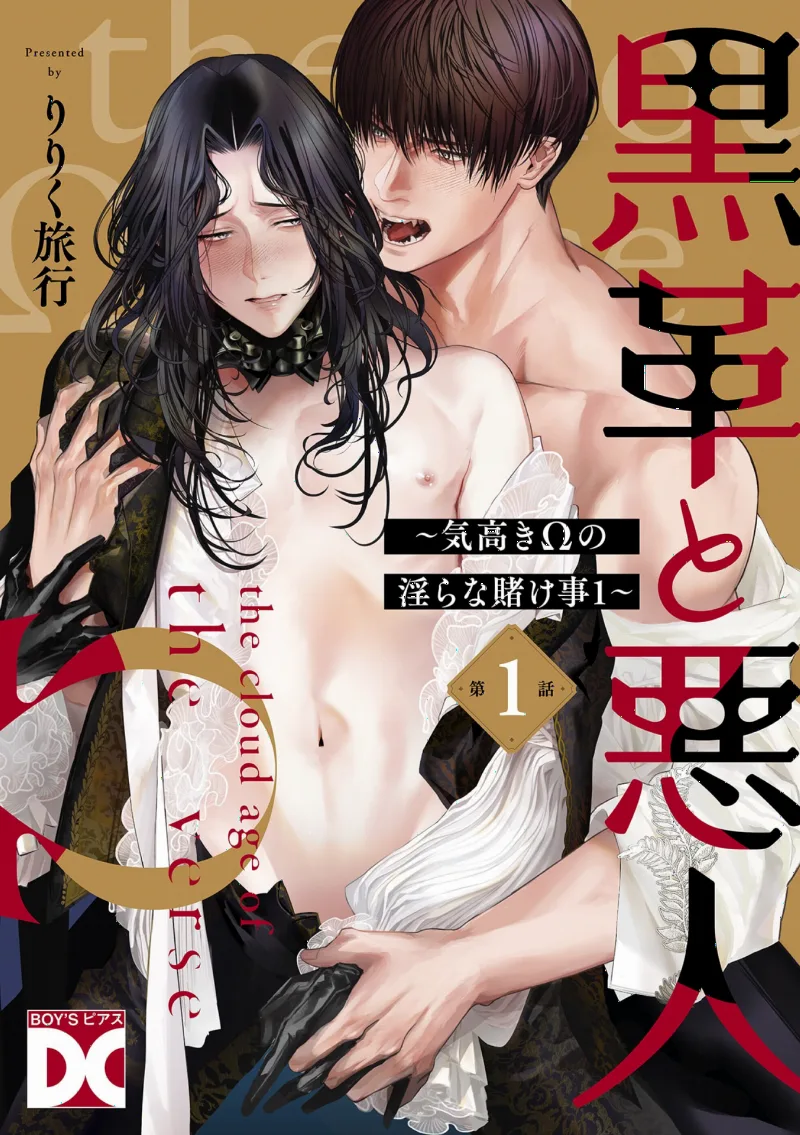 Kuro Kawa to Akunin