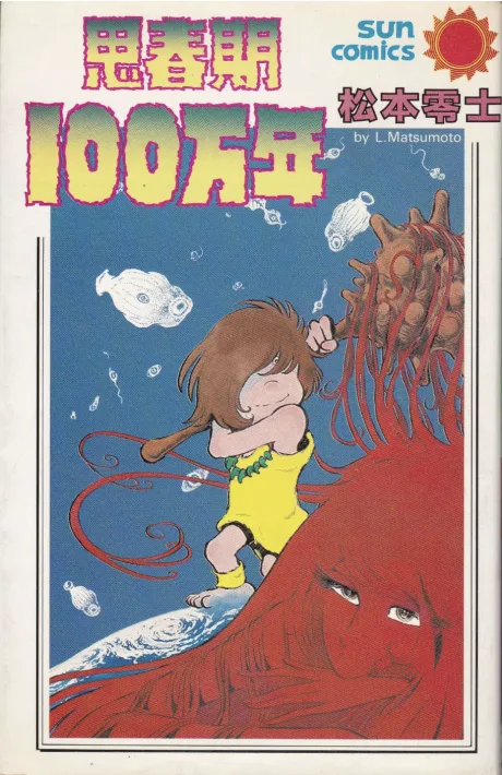 Shishunki 100-man-nen