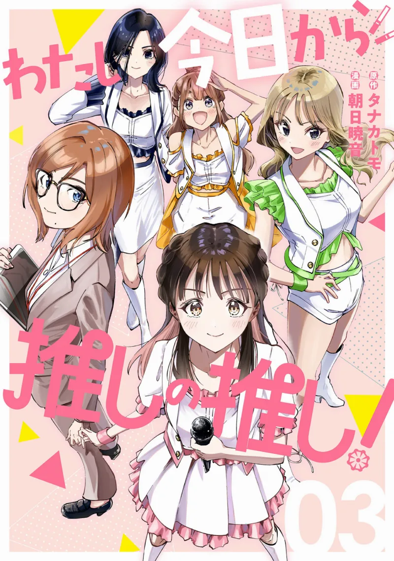 Watashi Kyou kara Oshi no Oshi!