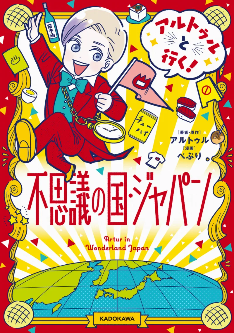 Artur to Iku! Fushigi no Kuni Japan