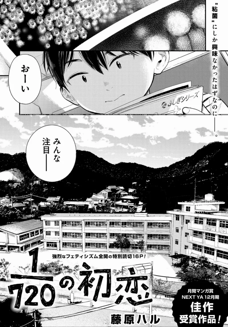 1/720 no Hatsukoi