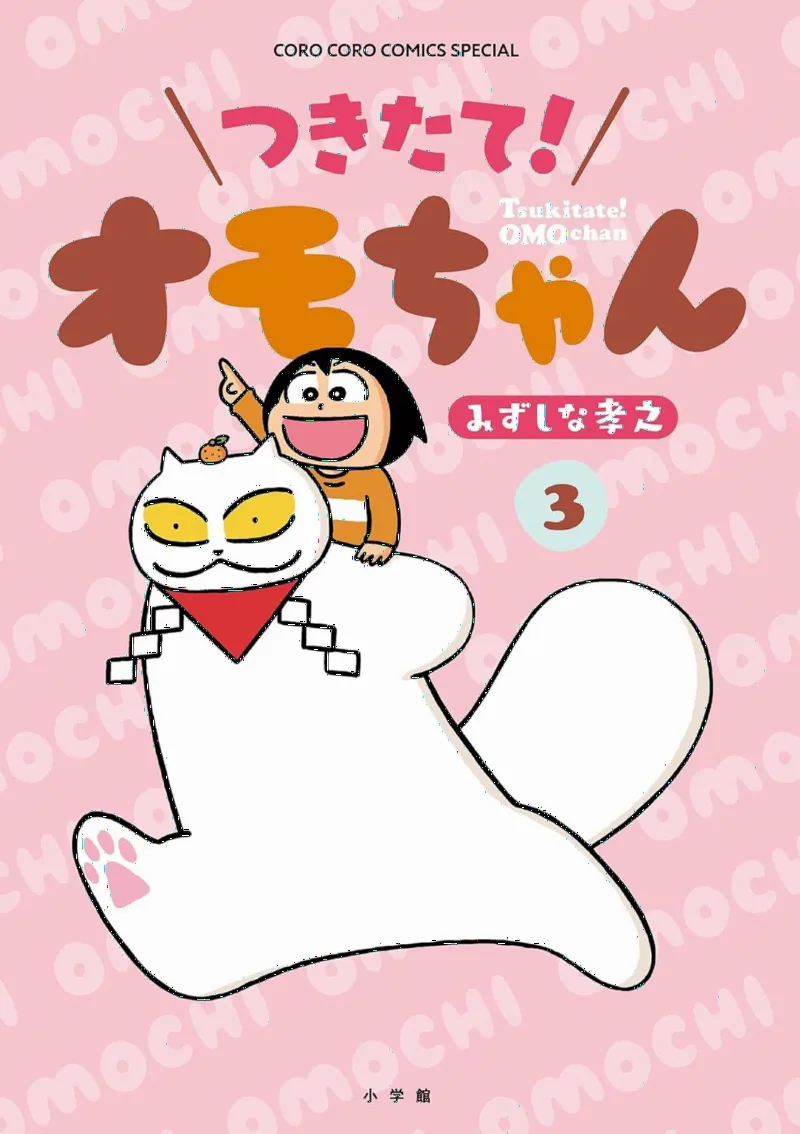 Tsukitate! Omo-chan