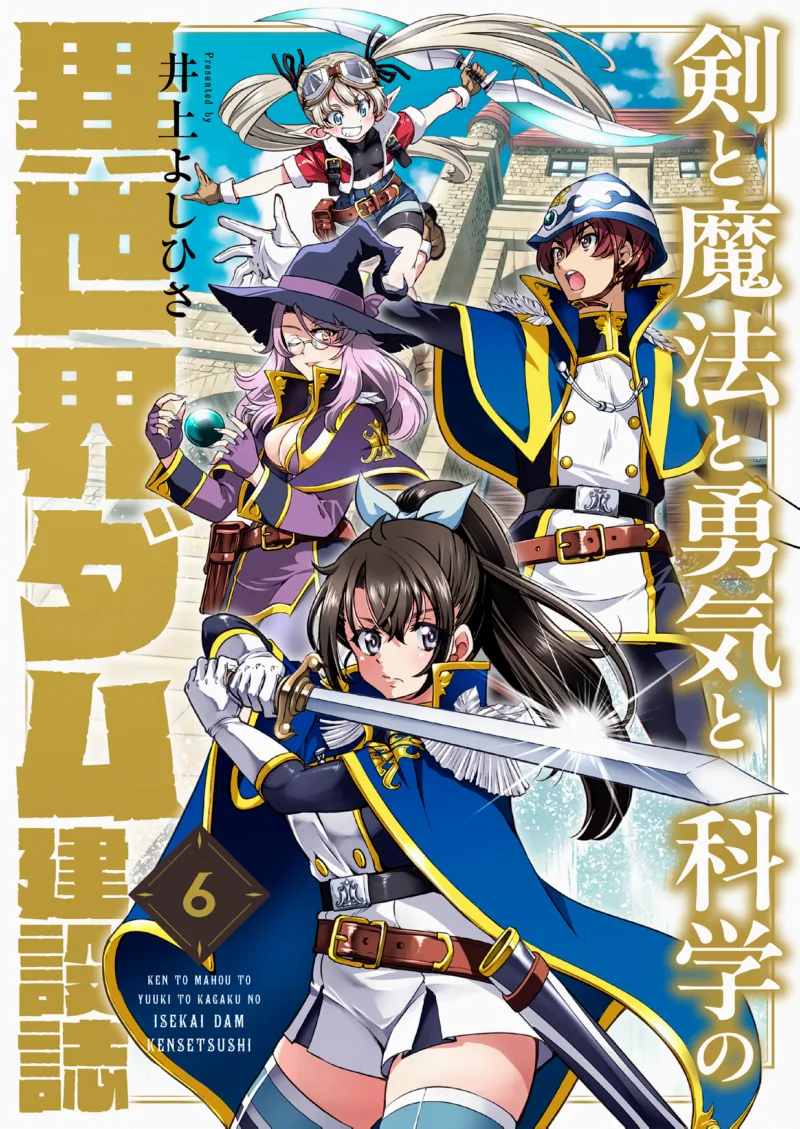 Tsurugi to Mahou to Yuuki to Kagaku no Isekai Damu Kensetsushi
