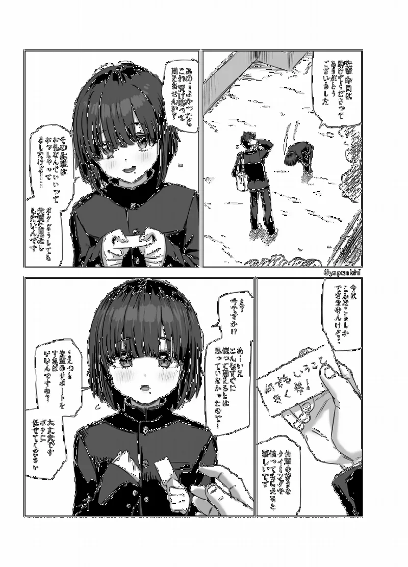 A Story About a Junior Who Really Likes Their Senpai