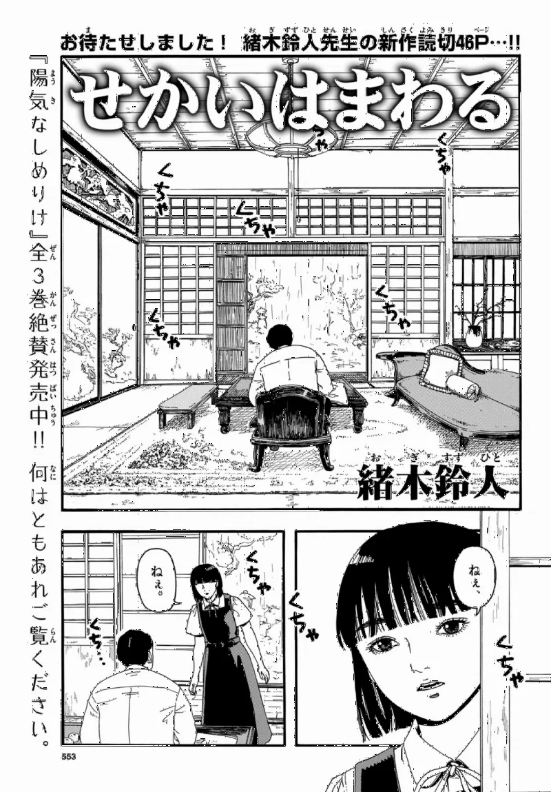 Sekai wa Mawaru