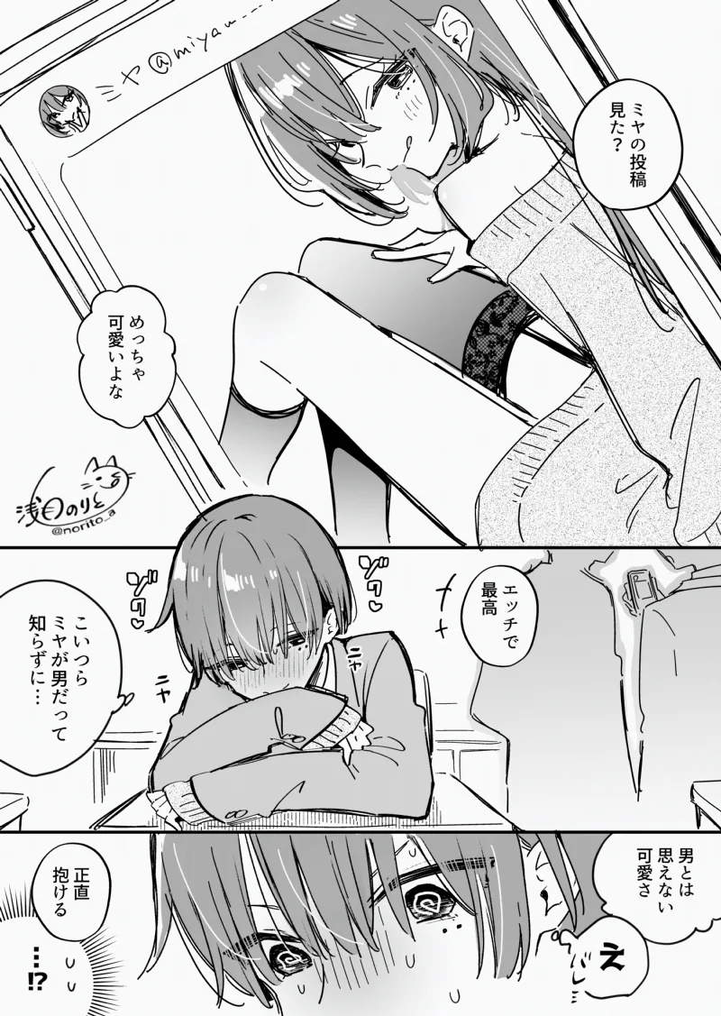 A Boy Who Satisfies His Need for Approval Through a Crossdressing Account