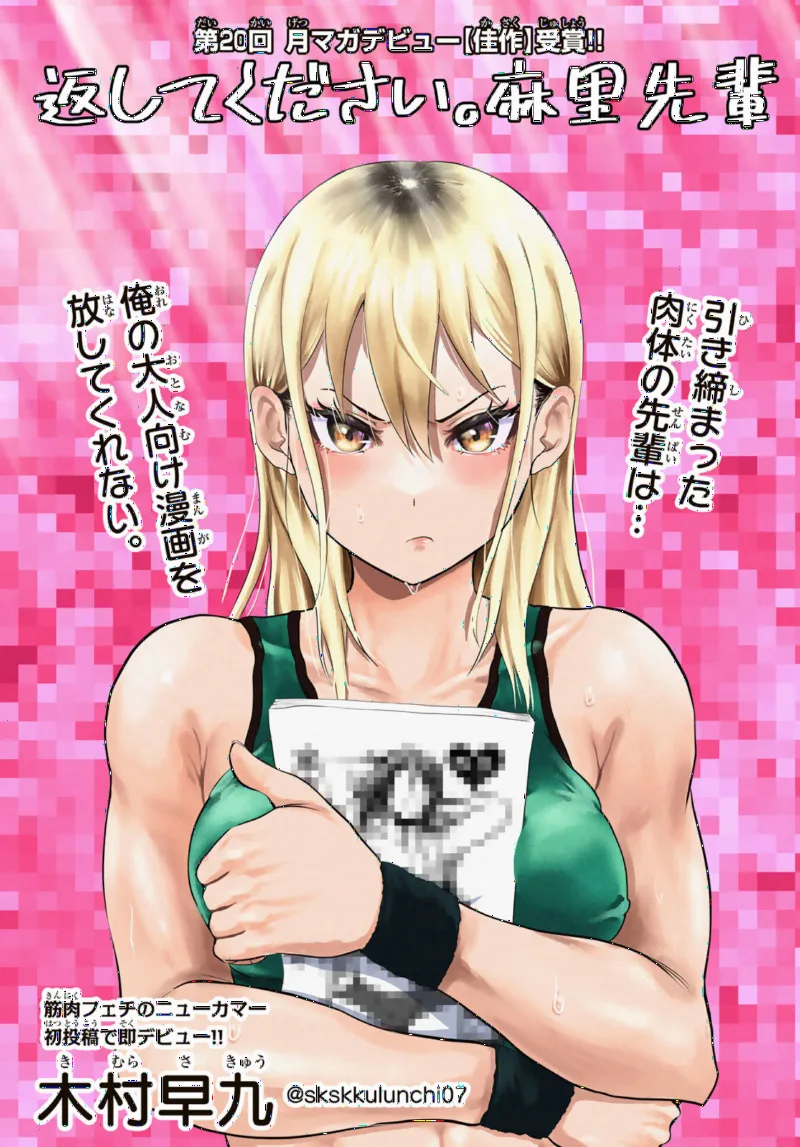 Kaeshite Kudasai. Mari-senpai