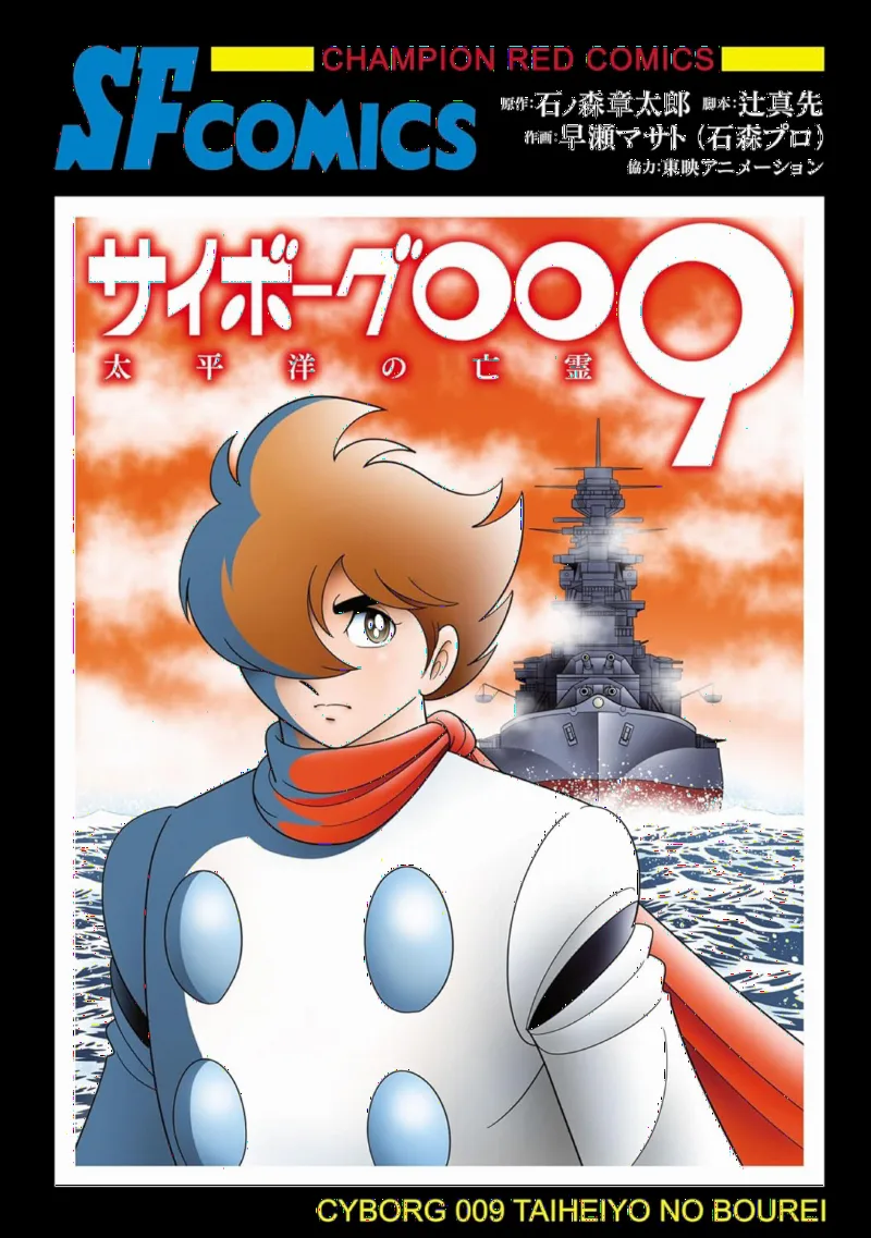 Cyborg 009: The Ghost of the Pacific