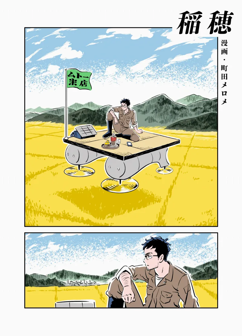 Inaho