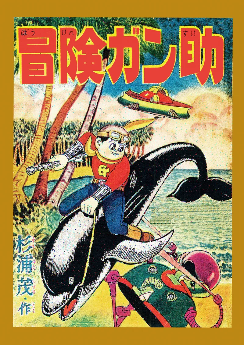 Adventure Gansuke