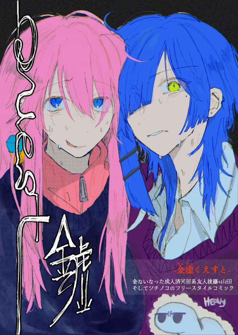Bocchi the Rock! - Broke Quest (Doujinshi)