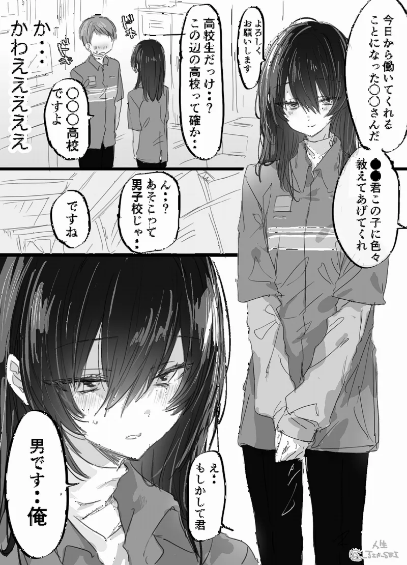 Part-timer-kun