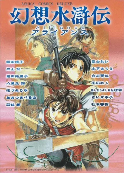 Genso Suikoden Alliance