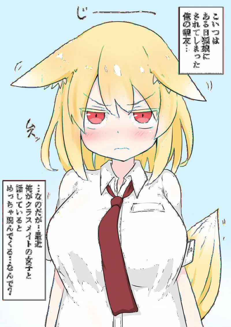TS Fox Girl Glaring at Me