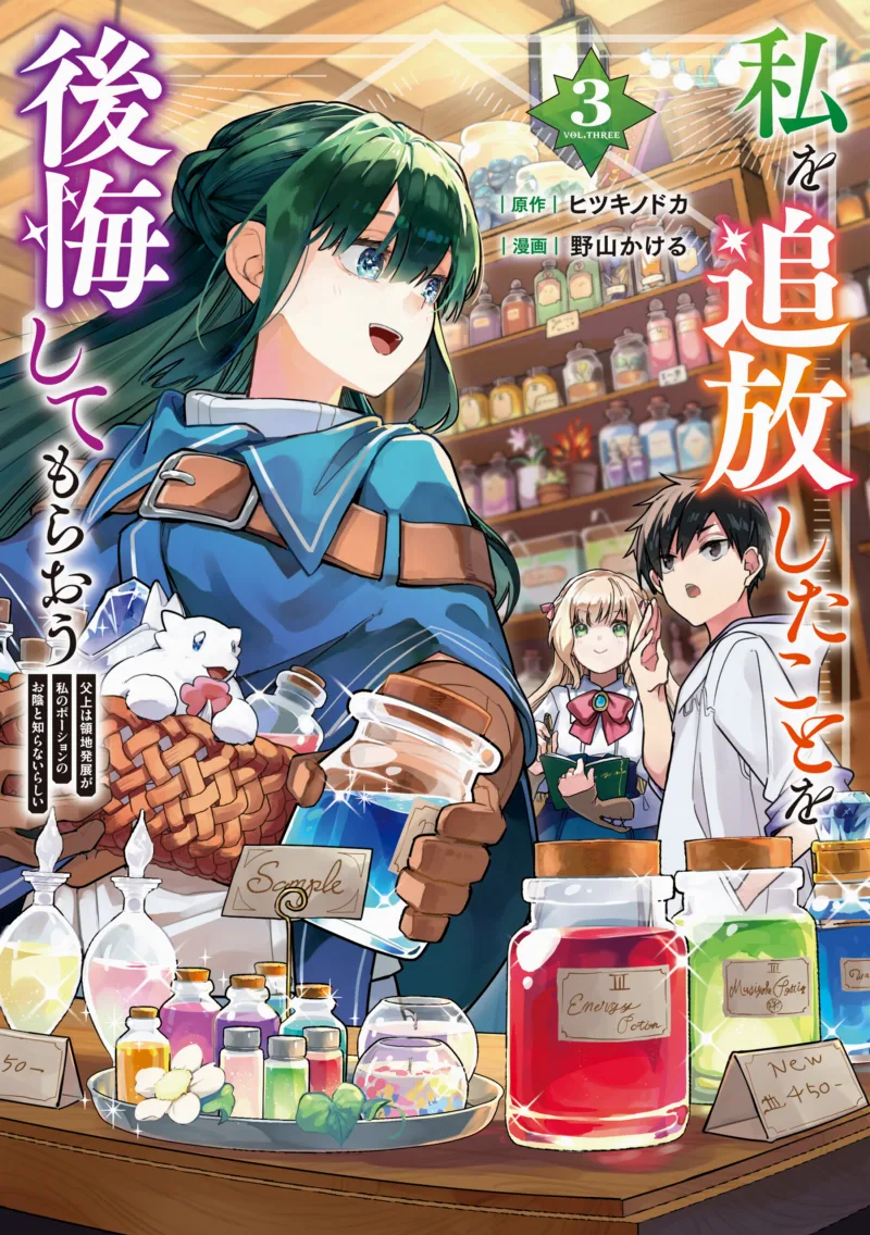 Watashi wo Tsuihou Shita Koto wo Koukai Shite Moraou - Chichiue wa Ryouchi Hatten ga Watashi no Potion no Okage to Shiranai rashii