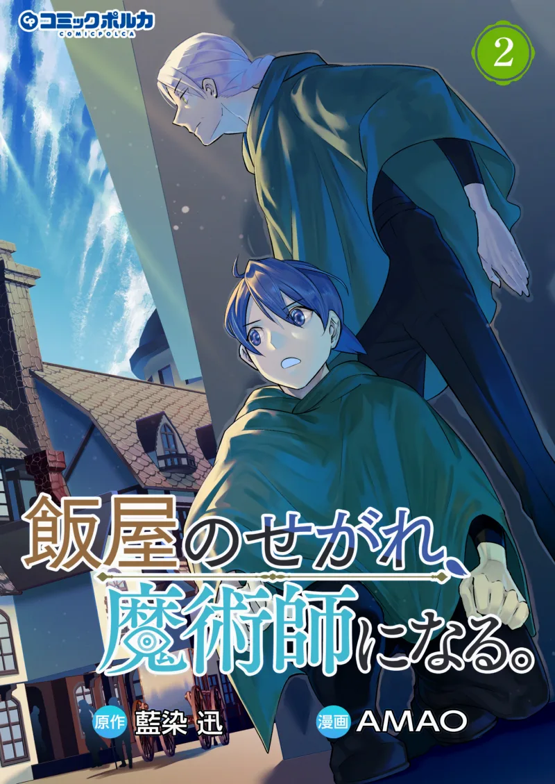 Meshiya no Segare, Majutsushi ni Naru.