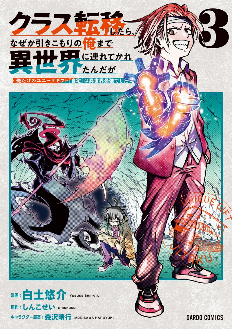 Kurasu Teni Shitara, Naze ka Hikikomori no Ore made Isekai ni Tsurete karetandaga ~Oredake no Unique Gift "Jitaku" wa Isekai Saikyoudeshita~