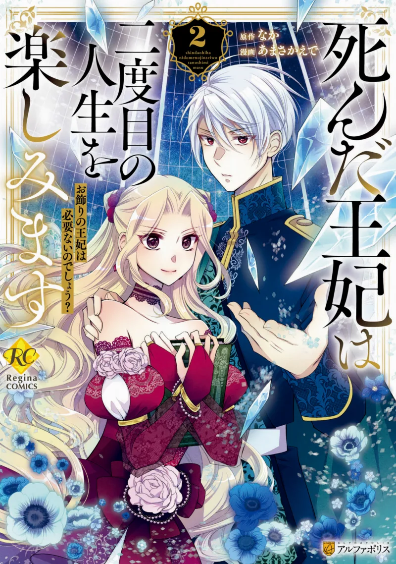 Shinda Ouhi wa Nidome no Jinsei wo Tanoshimimasu - Okazari no Ouhi wa Hitsuyou Nai no Deshou?