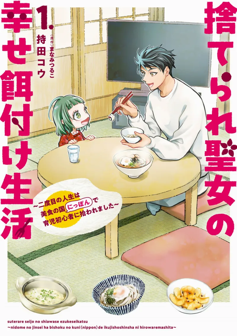 Suterare Seijo no Shiawase Ezuke Seikatsu