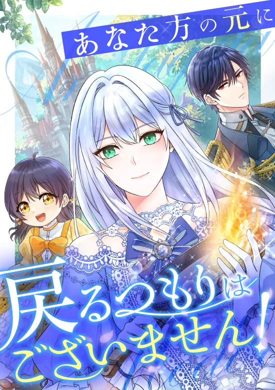 Anatagata no Gen ni Modoru Tsumori Wagozaimasen!
