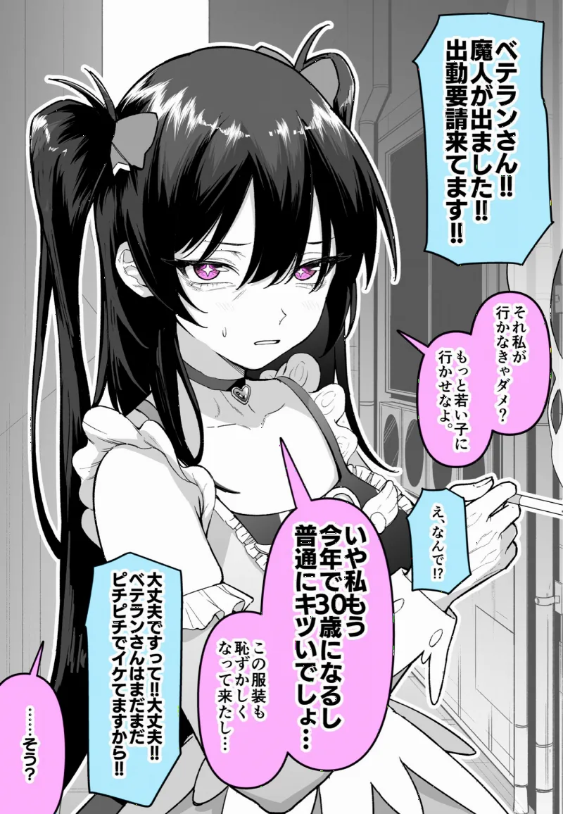 Veteran Mahou Shoujo no Nayami…