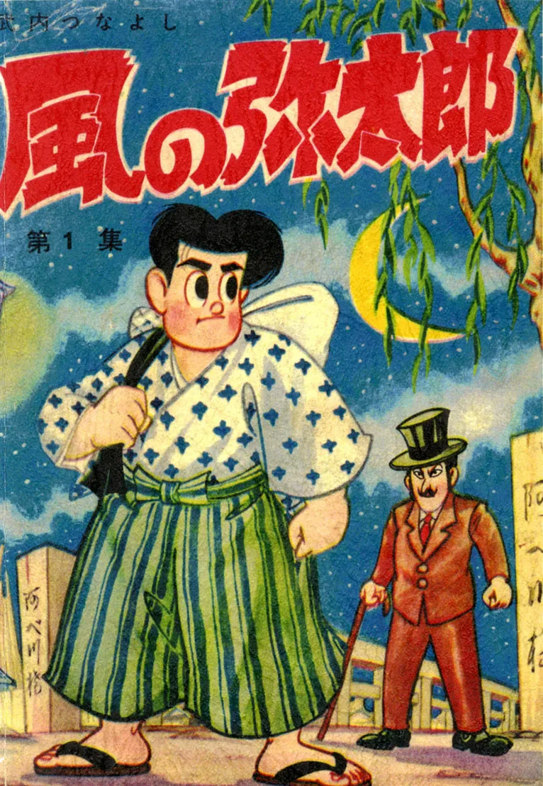 Yataro of the Wind