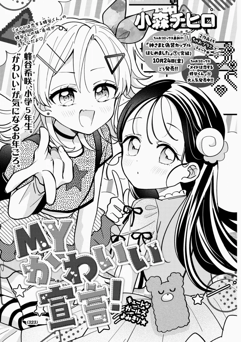 My Kawaii Sen Gen!