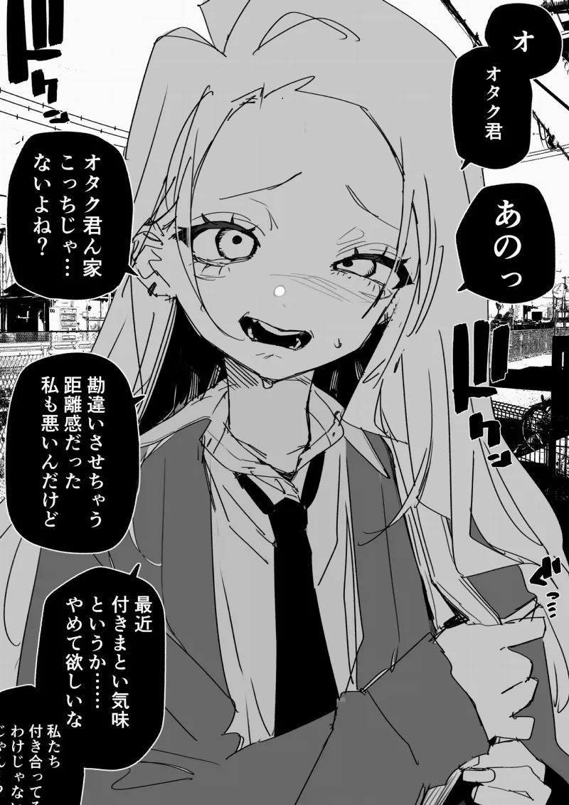 Yabe Otaku ni Yasashiku Shichatta Gyaru