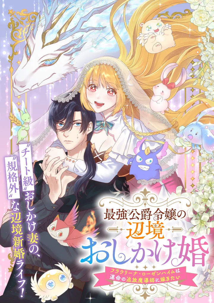 Saikyou Koushaku Reijou no Henkyou Oshikake-kon