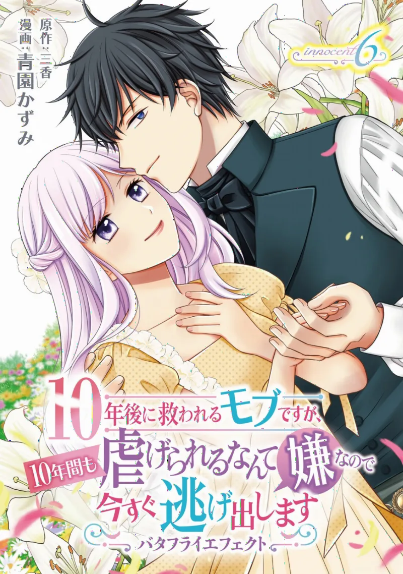 10 Nengo ni Sukuwareru Mob desu ga, 10 Nenkan mo Shiitagerareru Nante Iya nano de Ima sugu Nigedashimasu