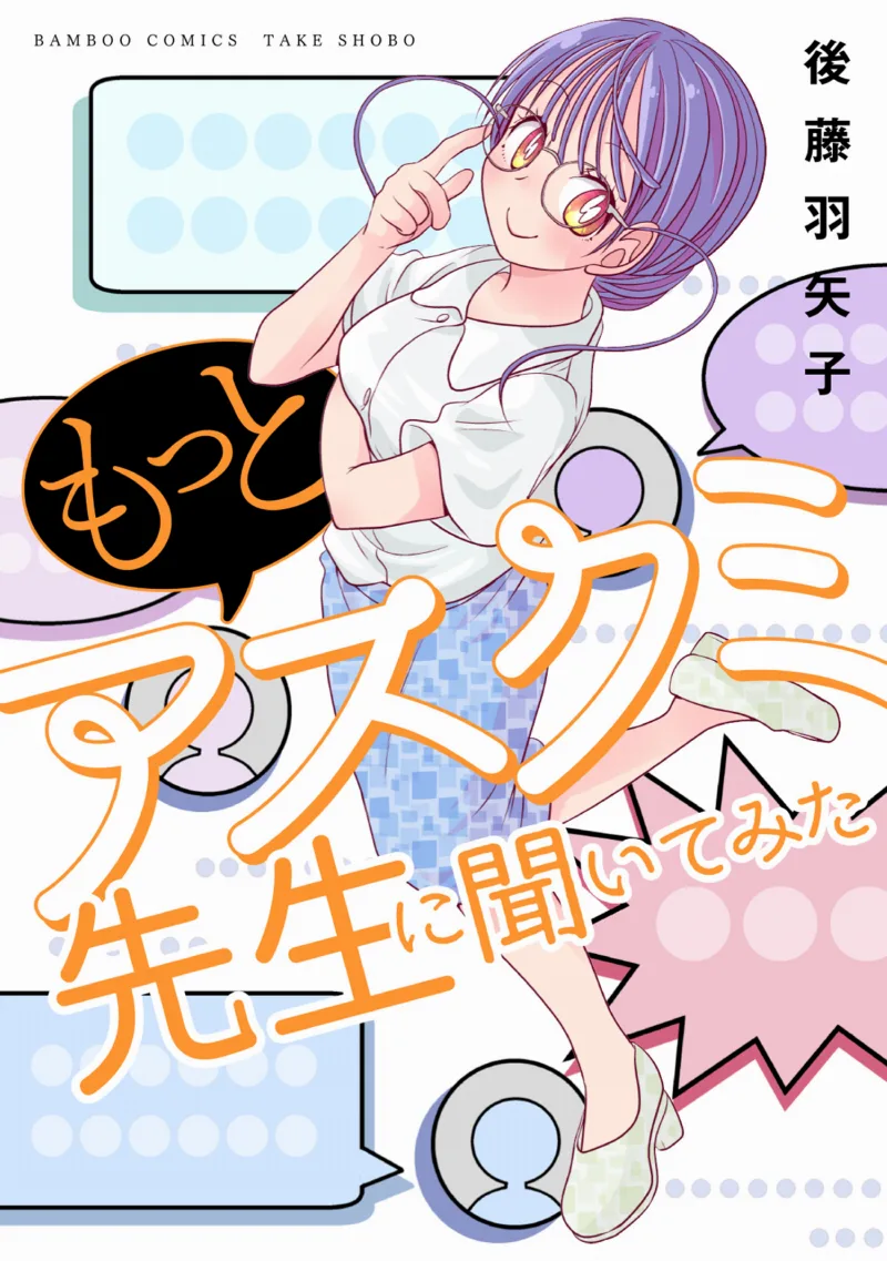 Asukumi-sensei ni Kiitemita