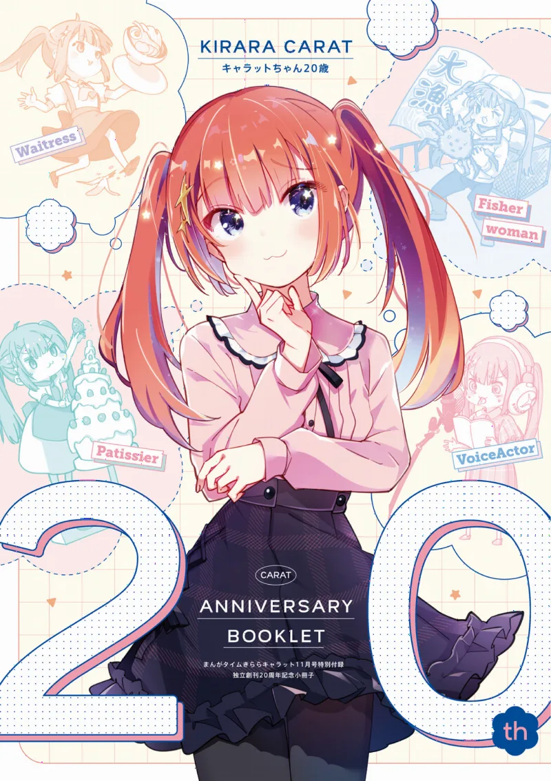 Manga Time Kirara Carat 20th Anniversary Booklet