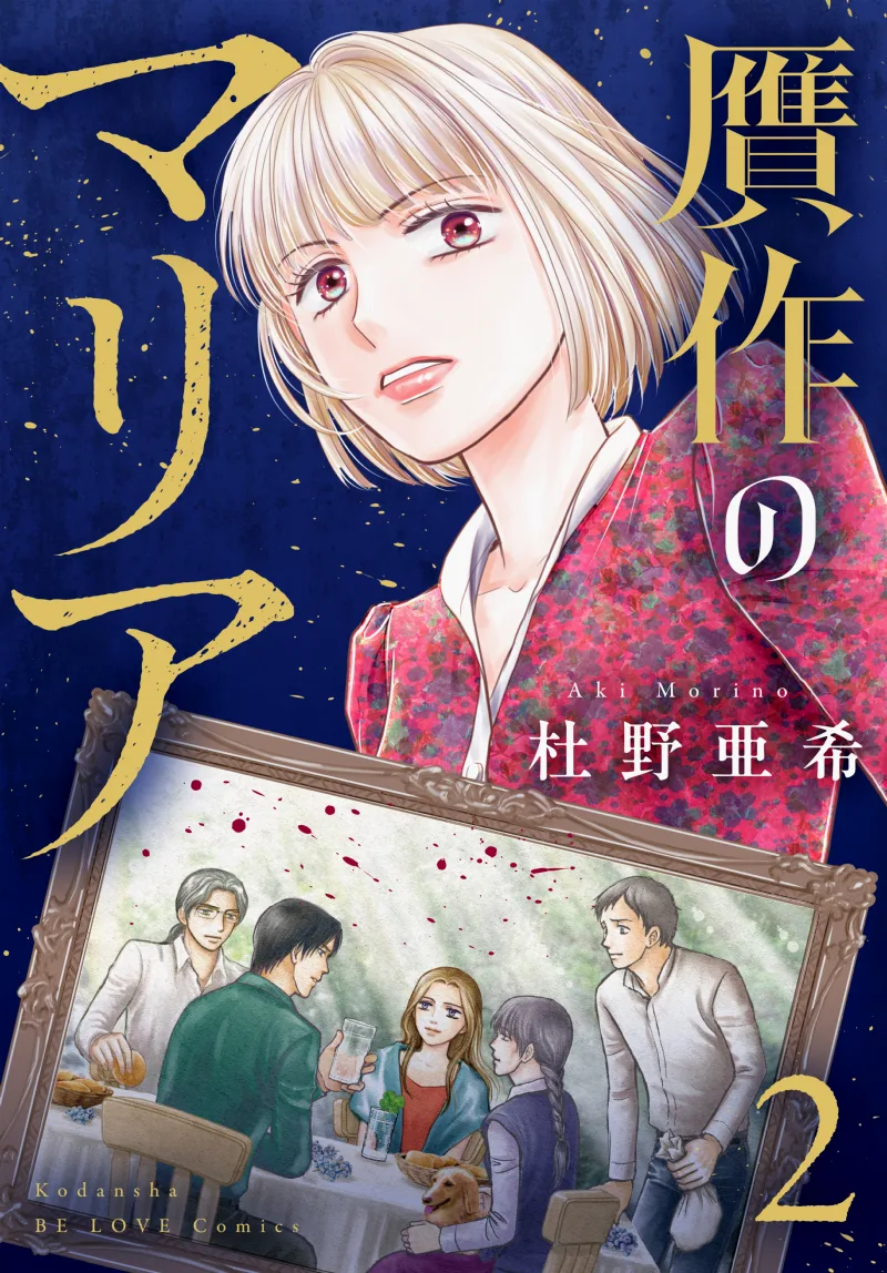 Gansaku no Maria