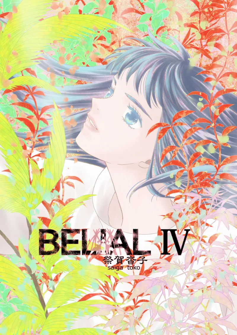 Belial