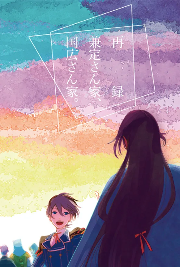 Touken Ranbu - Kanesada Sanke, Kunihiro Sanke